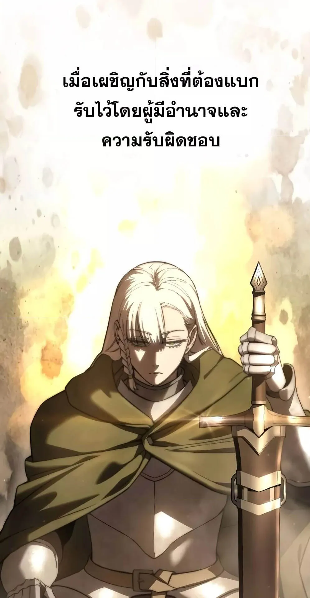 Star-Embracing Swordmaster ตอนที่ 48 หน้า 77