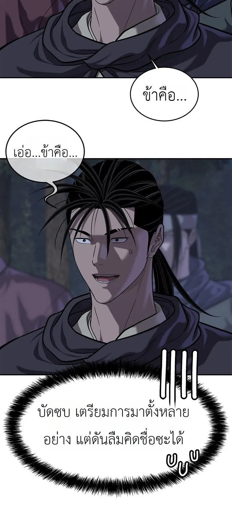 The Iron Emperor ตอนที่ 42 หน้า 55