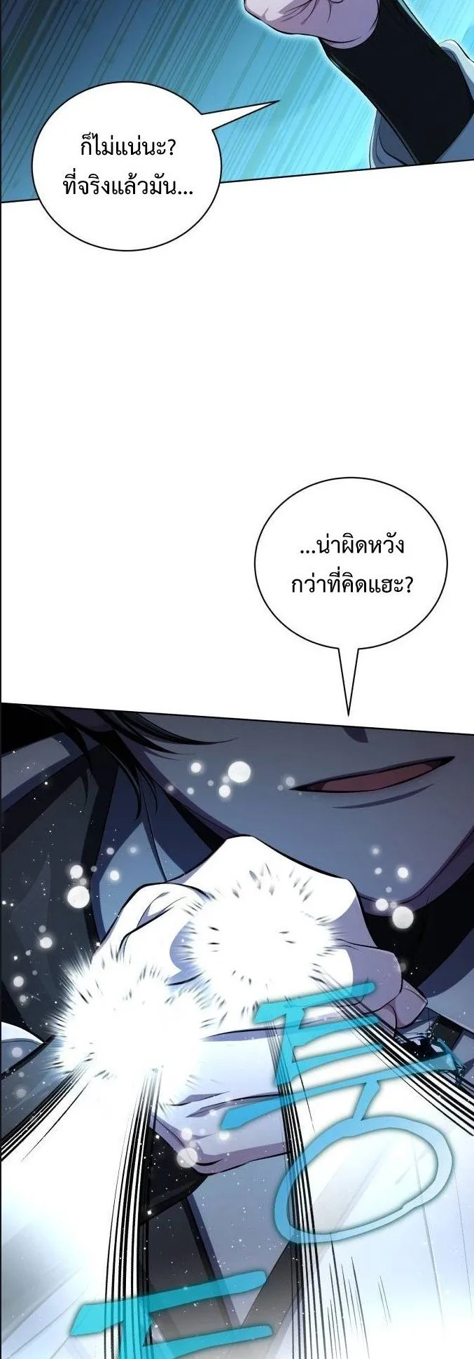 The Magic Tower’s Problem Child ตอนที่ 9 หน้า 8