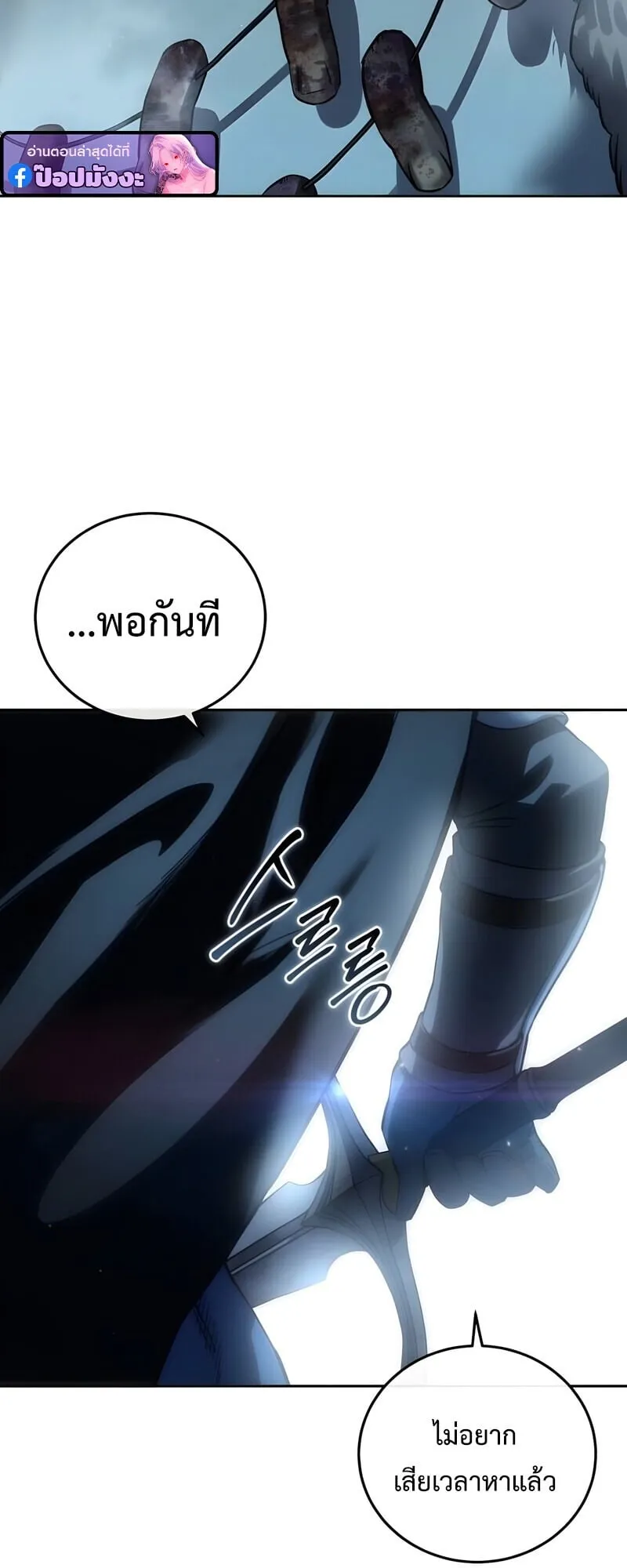 Star-Embracing Swordmaster ตอนที่ 97 หน้า 51
