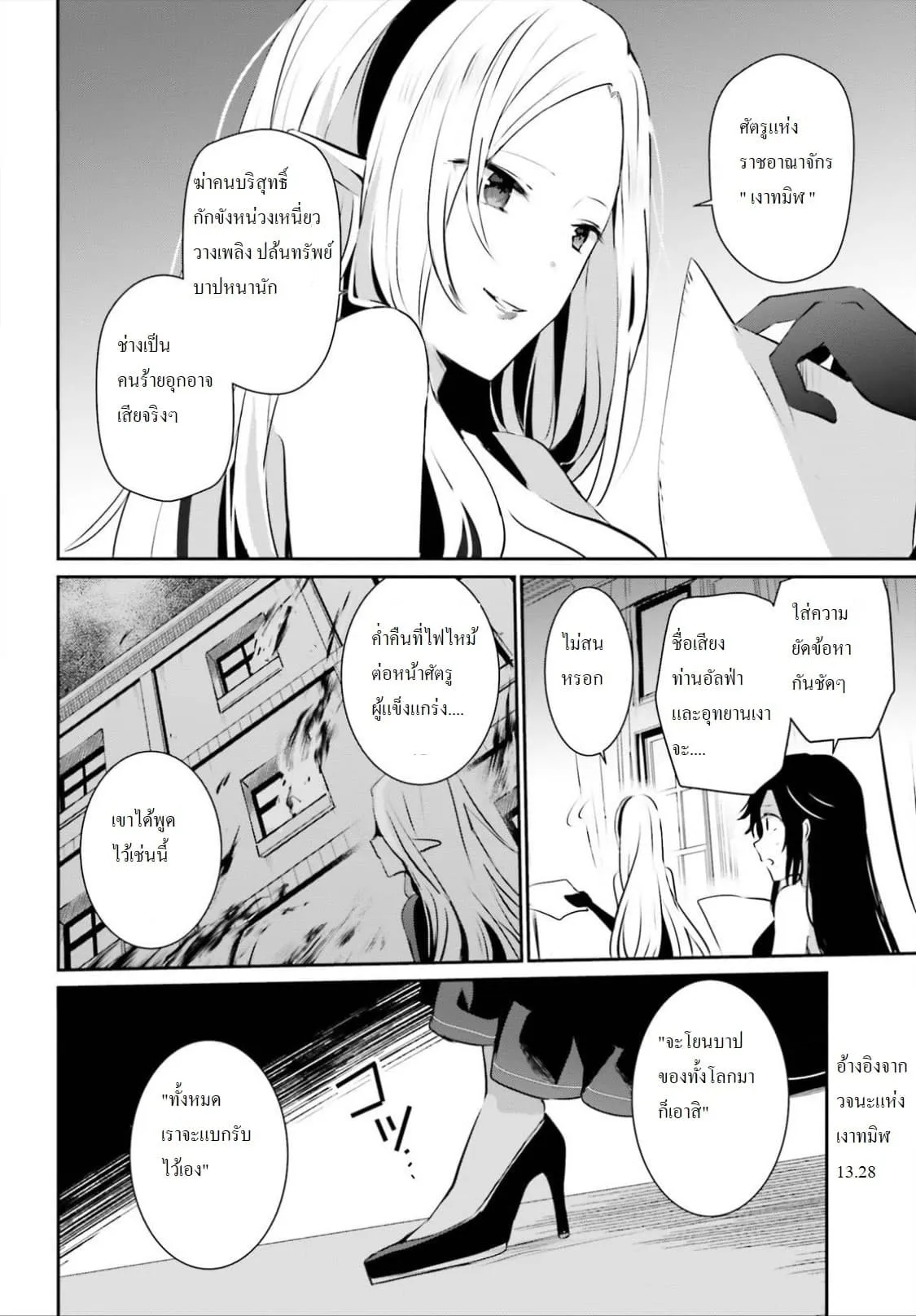 Kage no Jitsuryokusha ni Naritakute ตอนที่ 14 หน้า 10