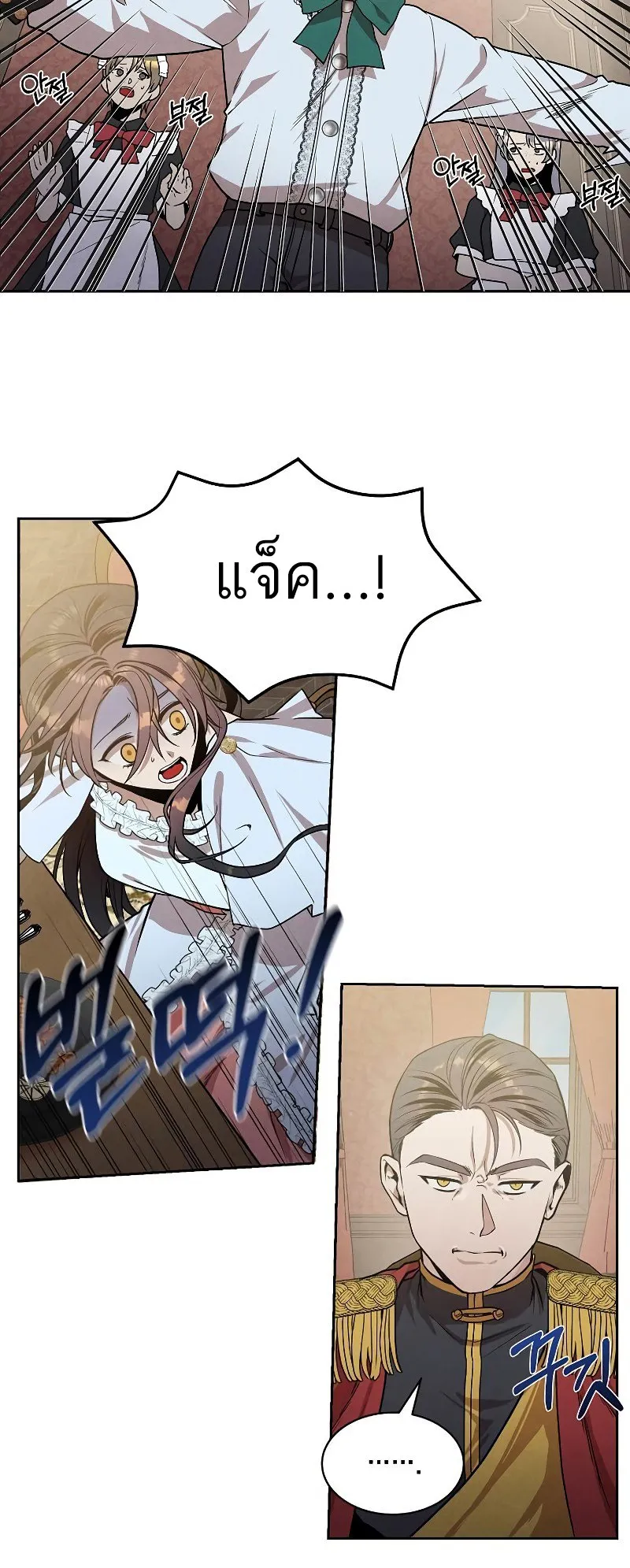 Legendary Youngest Son of the Marquis House ตอนที่ 15 หน้า 21