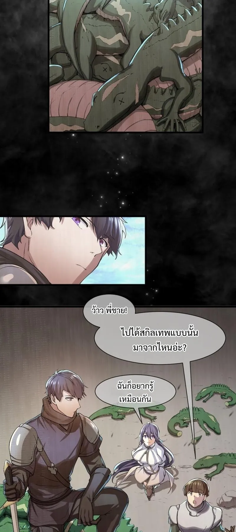 Level Up with Skills ตอนที่ 9 หน้า 42