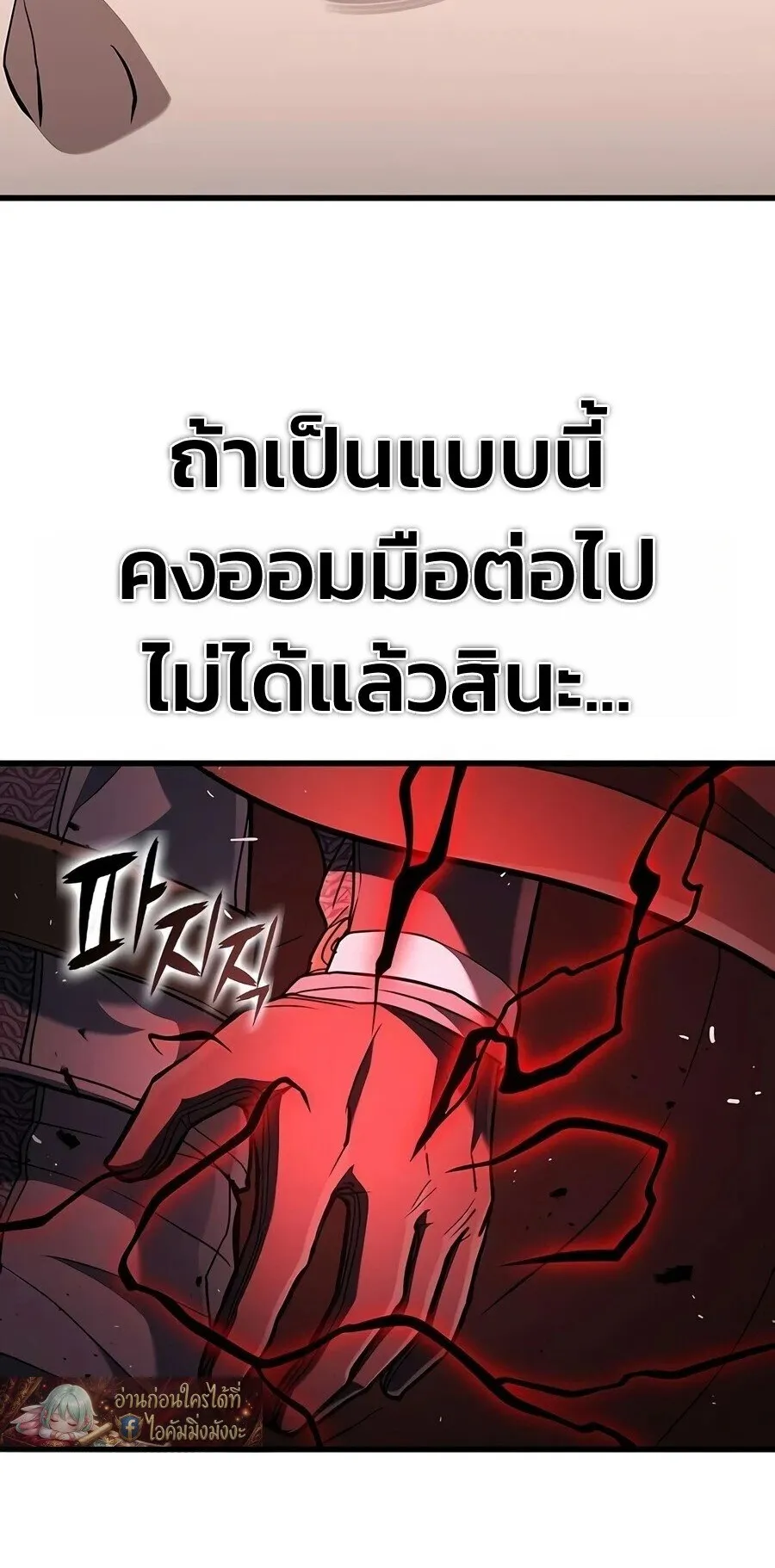 Demonic Beast Hunter Survival Guide ตอนที่ 28 หน้า 50