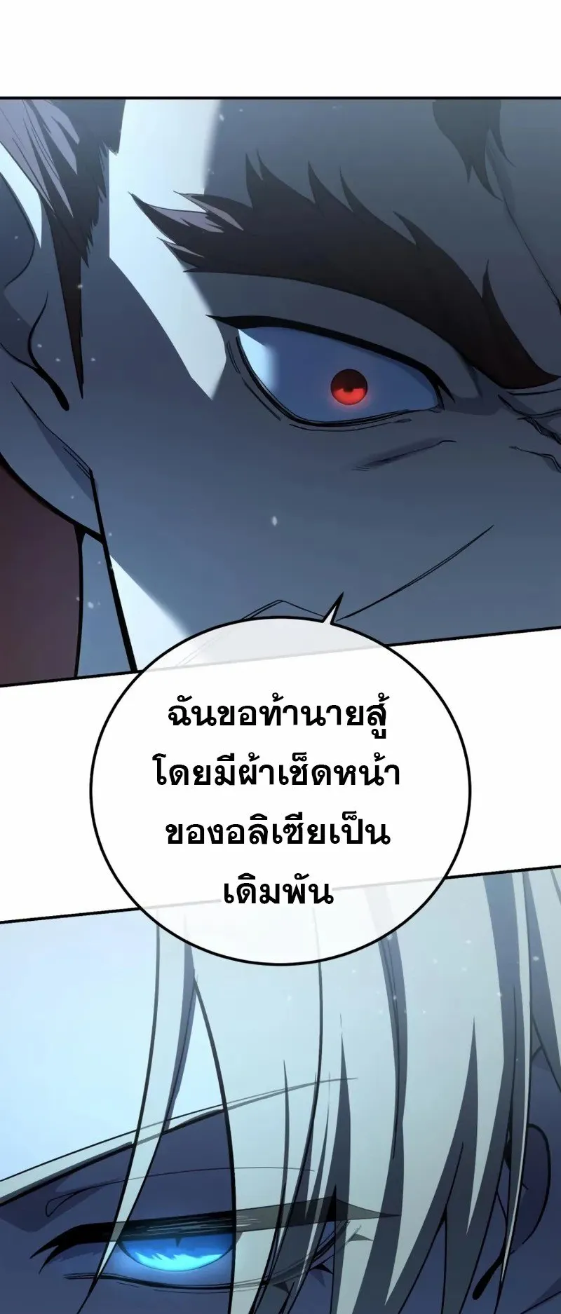 Star-Embracing Swordmaster ตอนที่ 81 หน้า 37