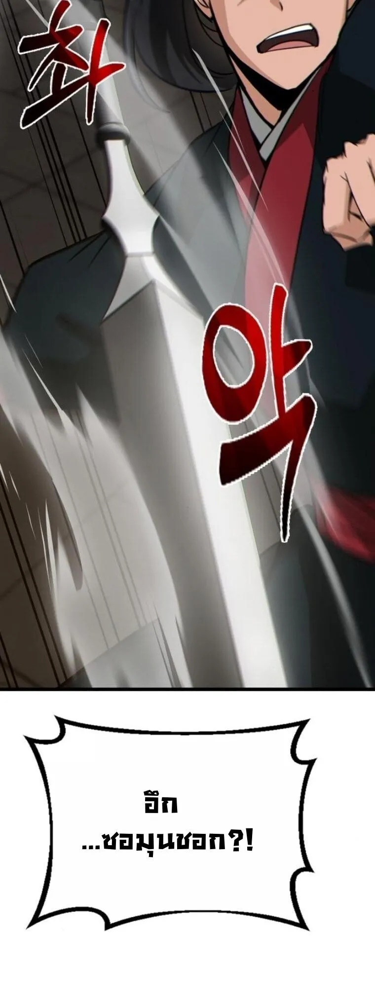 Initializing the Sect System ตอนที่ 23 หน้า 58