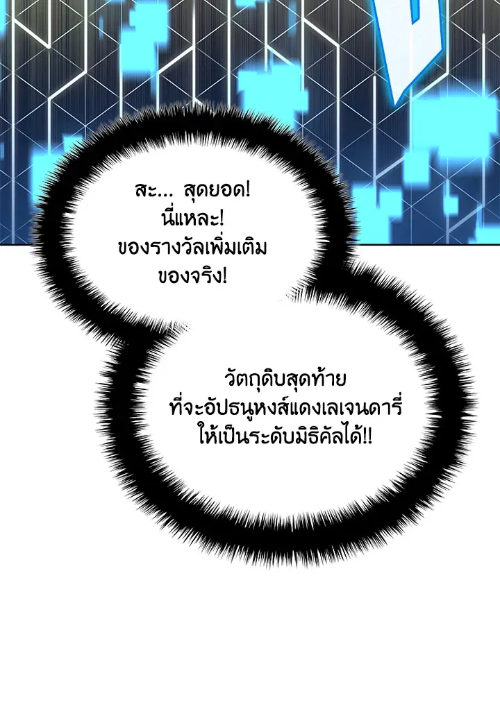 Overgeared ตอนที่ 262 หน้า 84