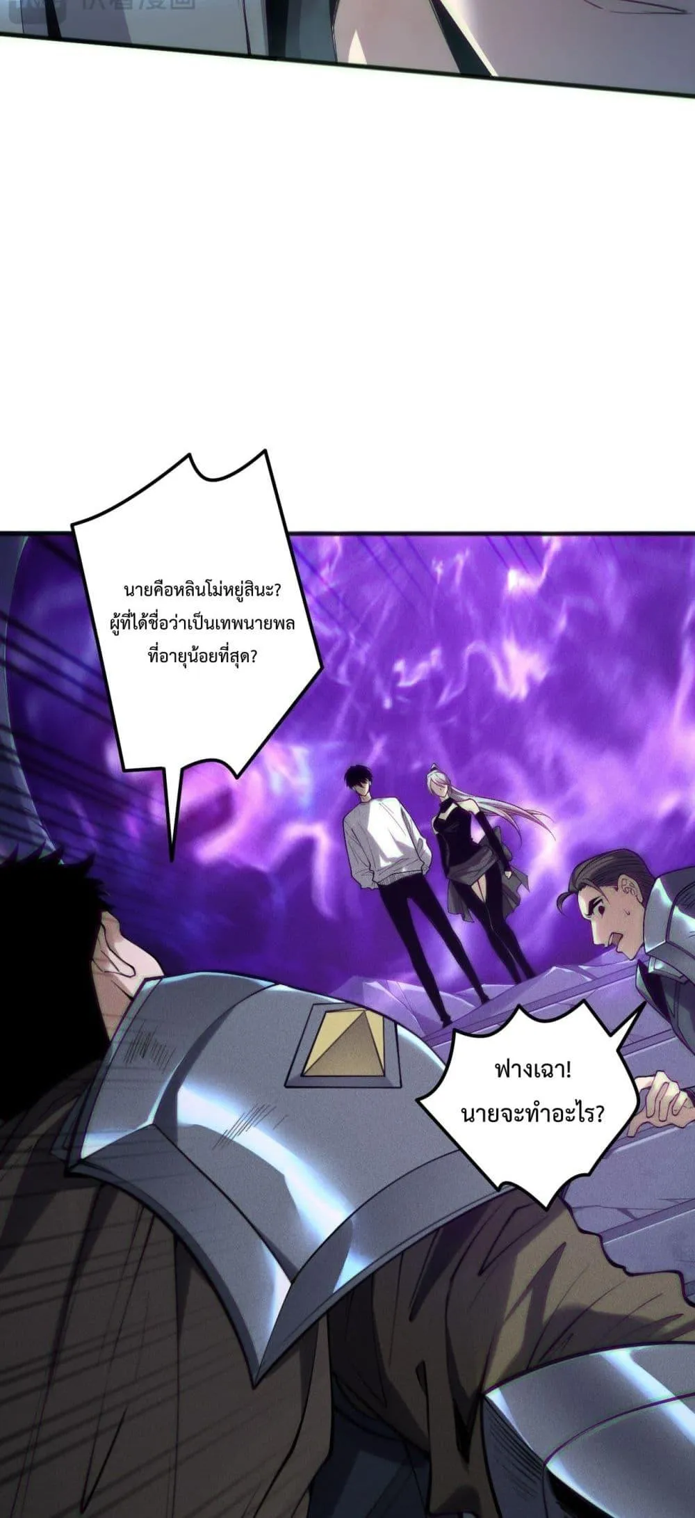 Disastrous Necromancer ตอนที่ 188 หน้า 46