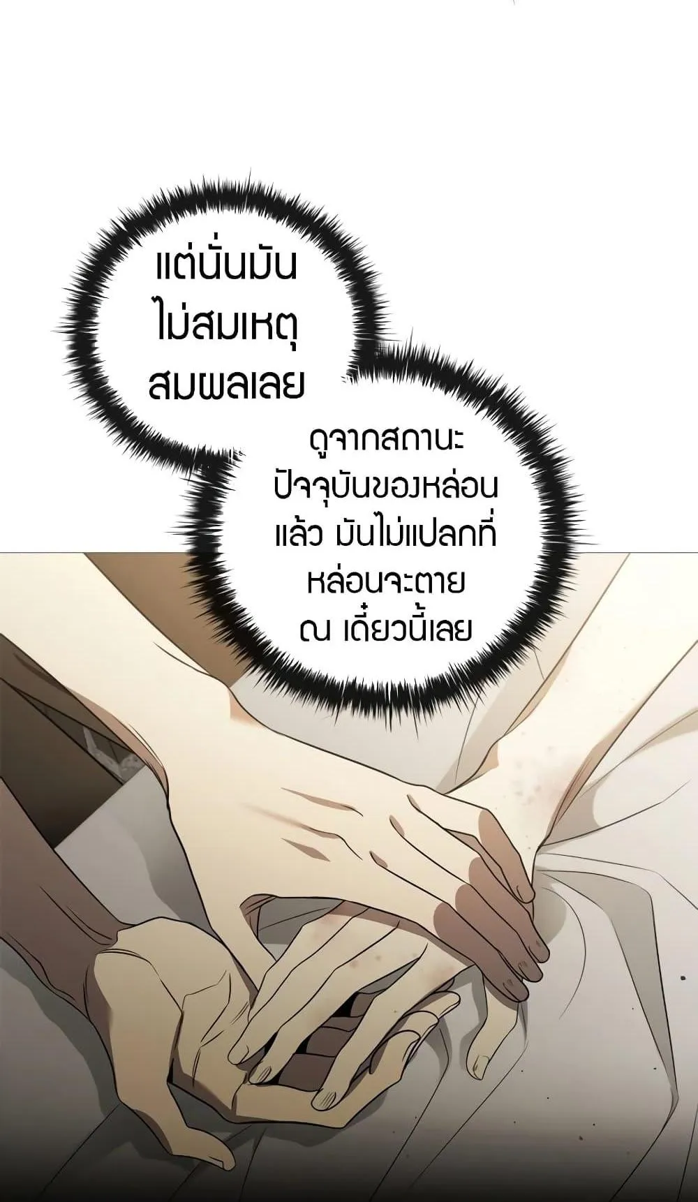 Raising the Princess to Overcome Death ตอนที่ 7 หน้า 75
