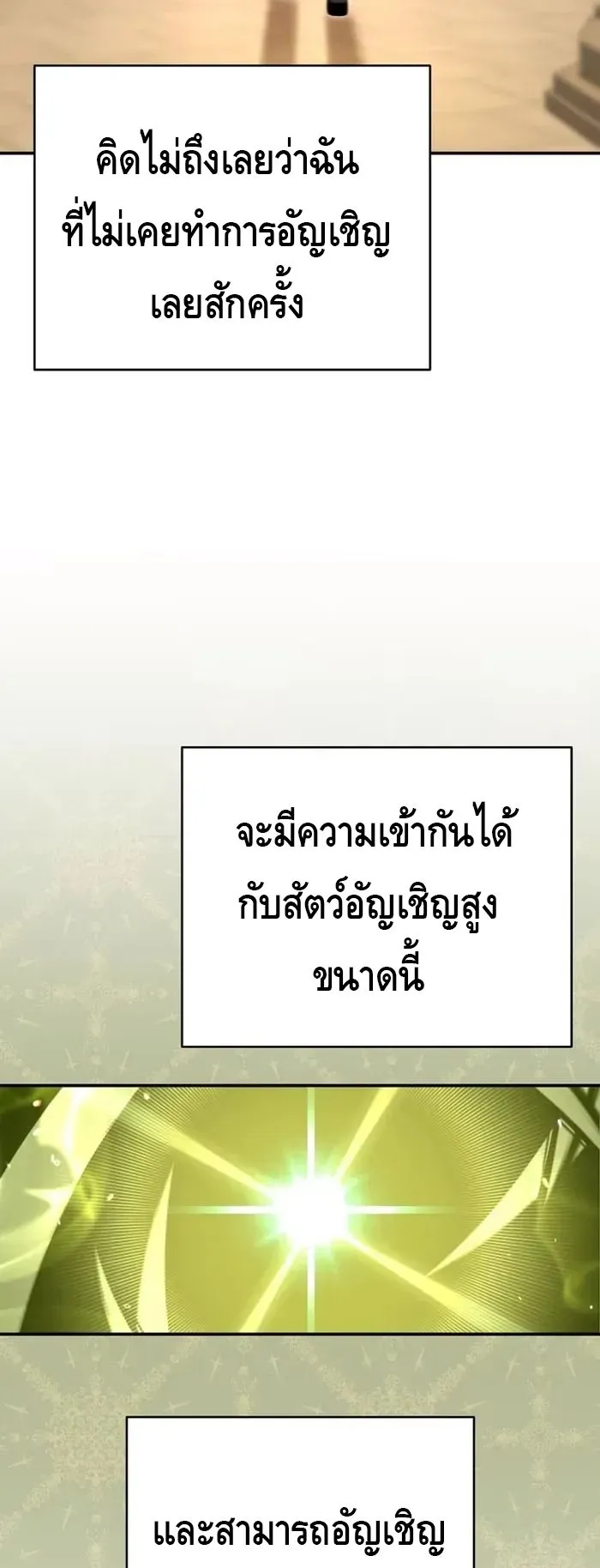 Reincarnated as a Genius Prodigy of a Prestigious Family ตอนที่ 7 หน้า 51