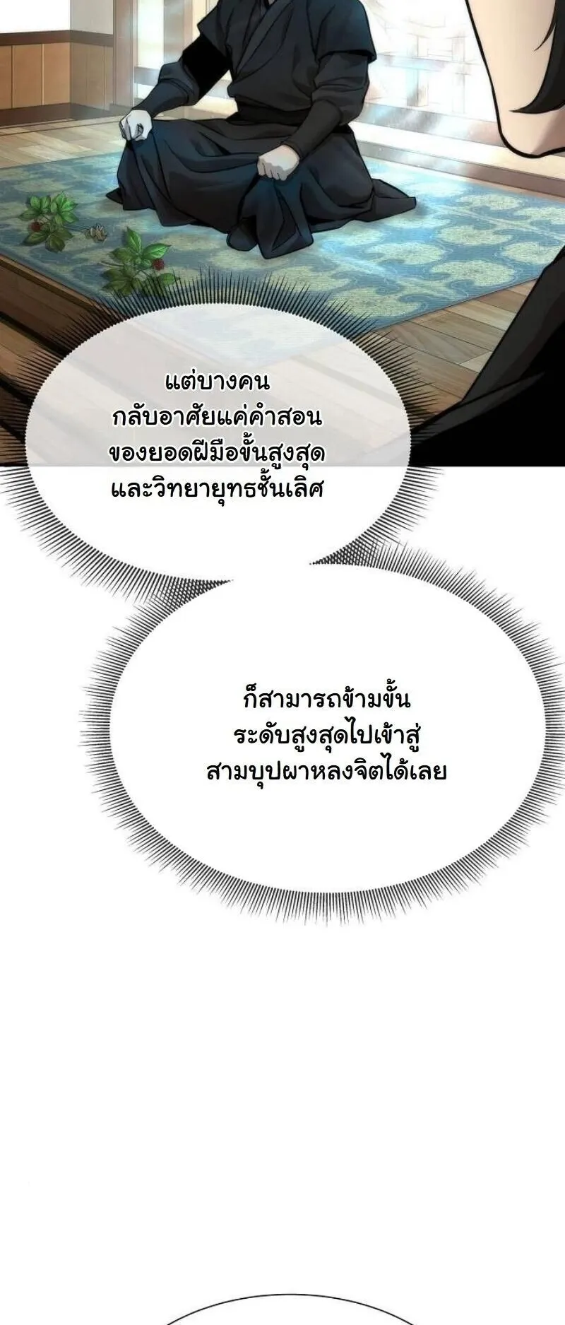 A Regressor’s Tale of Cultivation ตอนที่ 17 หน้า 7