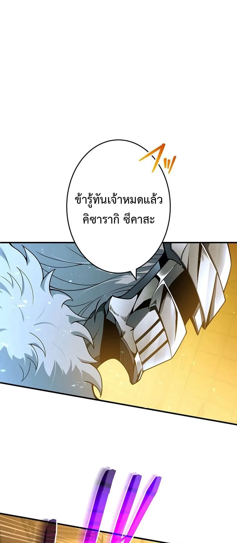 The God-Slaying Copycat ตอนที่ 44 หน้า 56
