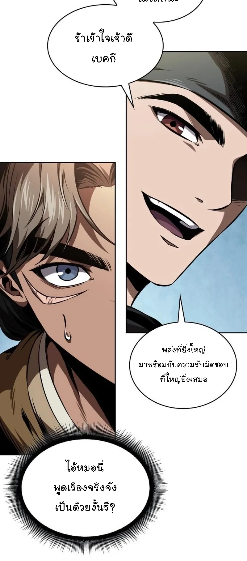 Nano Machine Chapter 284 หน้า 33