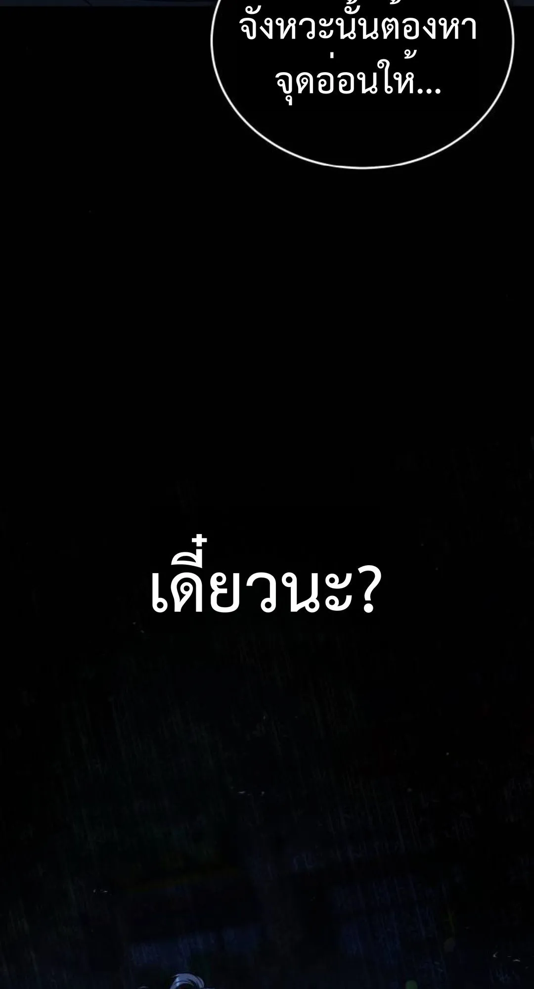 Zombie Papa ตอนที่ 2 หน้า 158