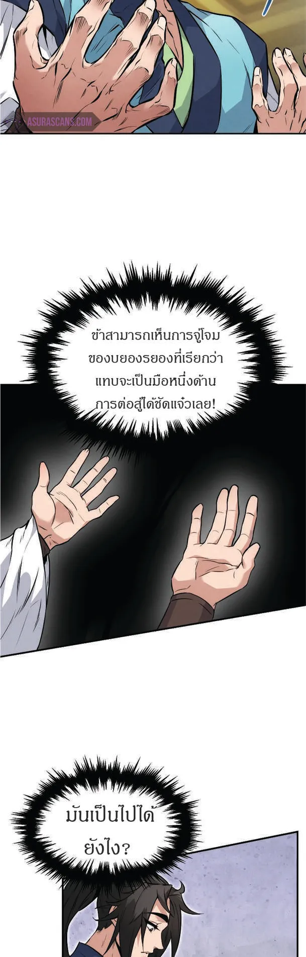 Reincarnated Escort Warrior ตอนที่ 7 หน้า 29