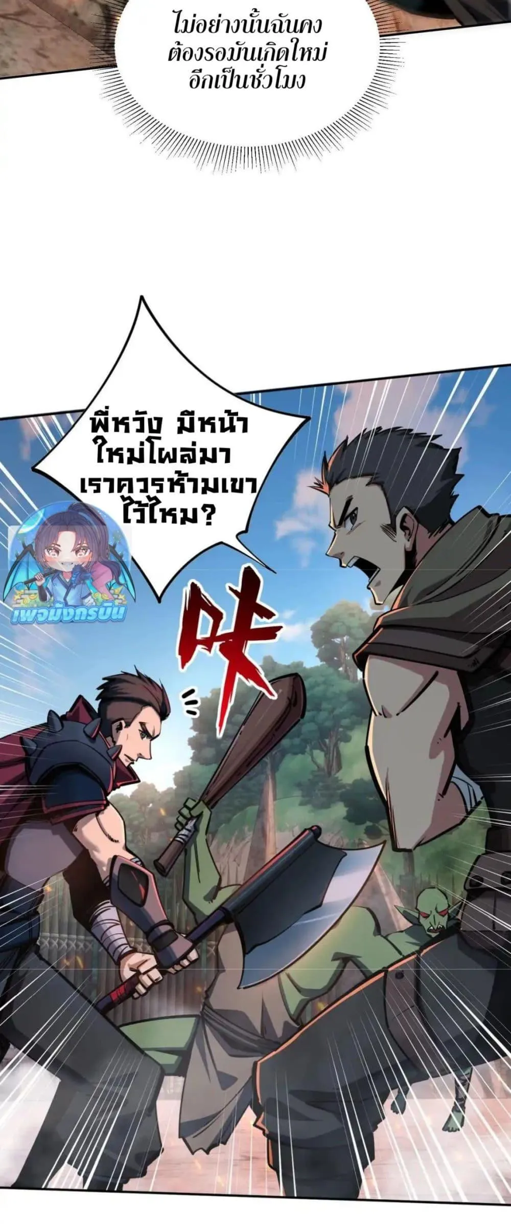All People Scramble for the Tower: I Cleared 999 Floors in Advance ตอนที่ 4 หน้า 34