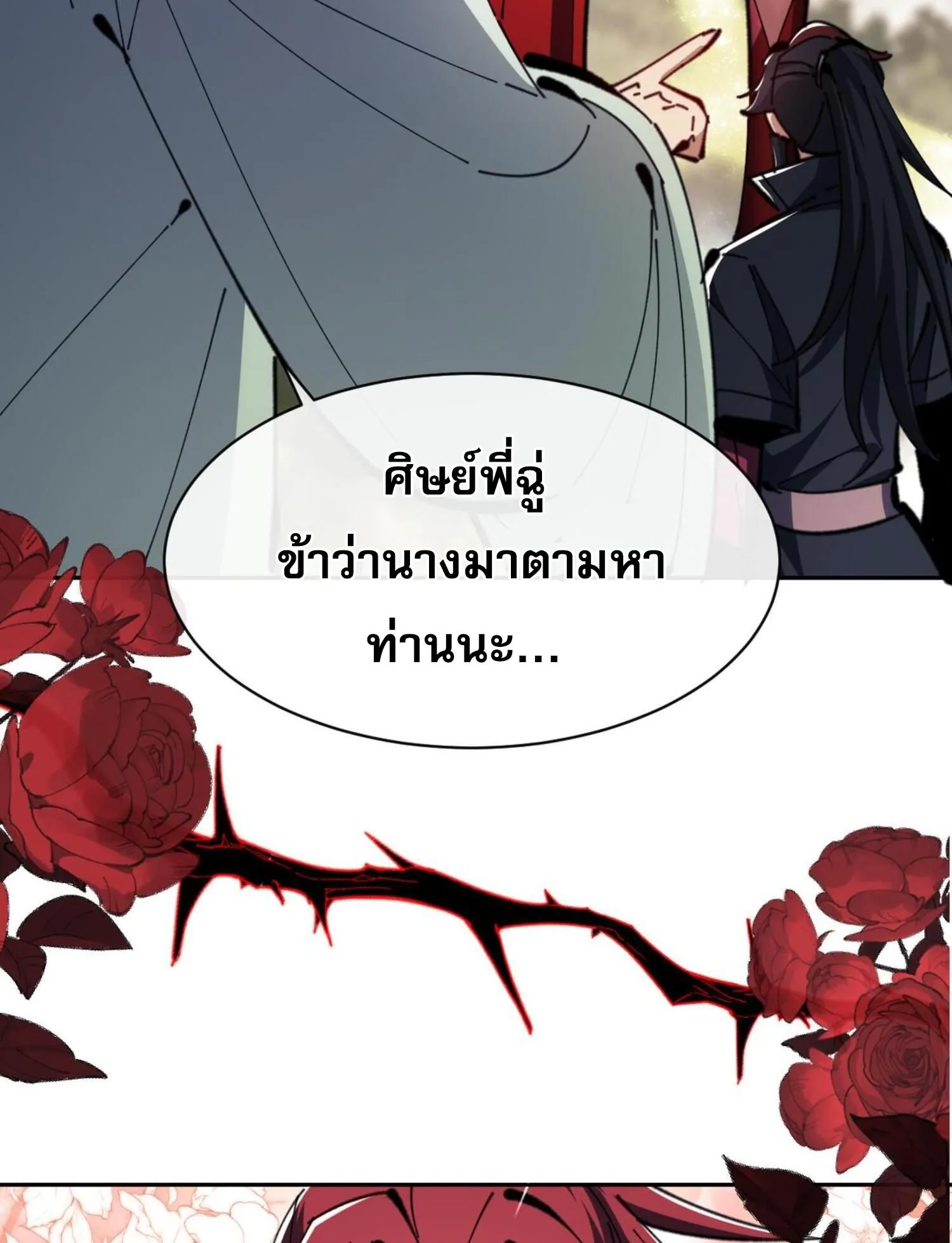 Devious Son of Heaven ตอนที่ 28 หน้า 60