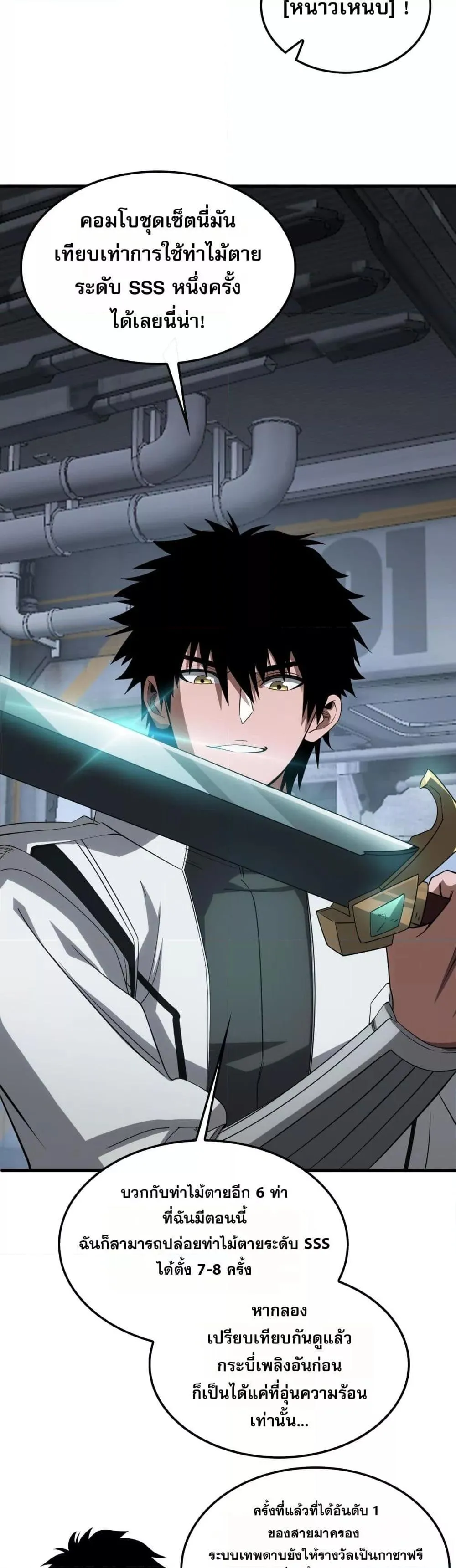 Doomsday Sword God ตอนที่ 48 หน้า 26