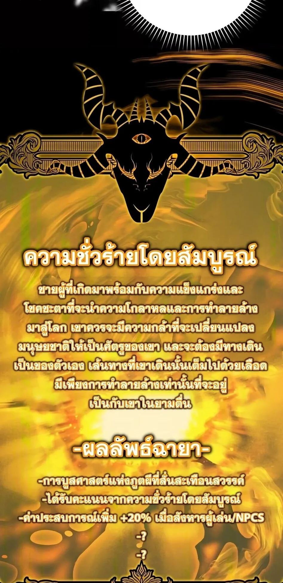 Max Level Player ตอนที่ 15 หน้า 71