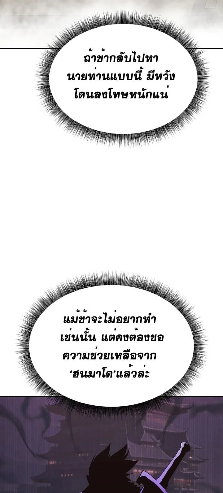 The Great Sage of the Namgung Clan ตอนที่ 2 หน้า 78