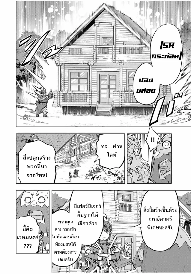 My Gift LVL 9999 Unlimited Gacha ตอนที่ 98 หน้า 8