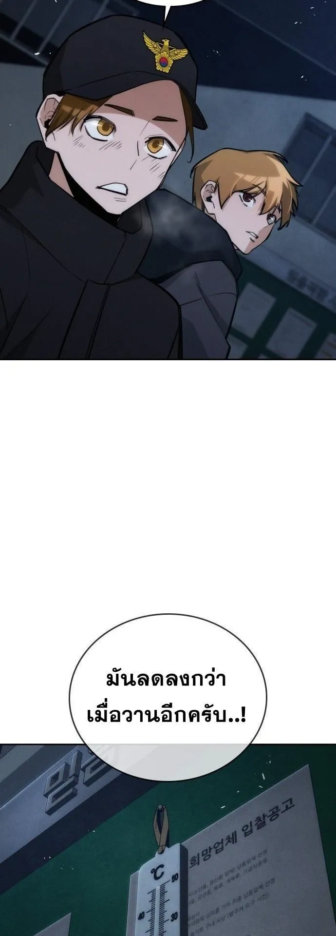 The Regressor Only Protects Me ตอนที่ 20 หน้า 6