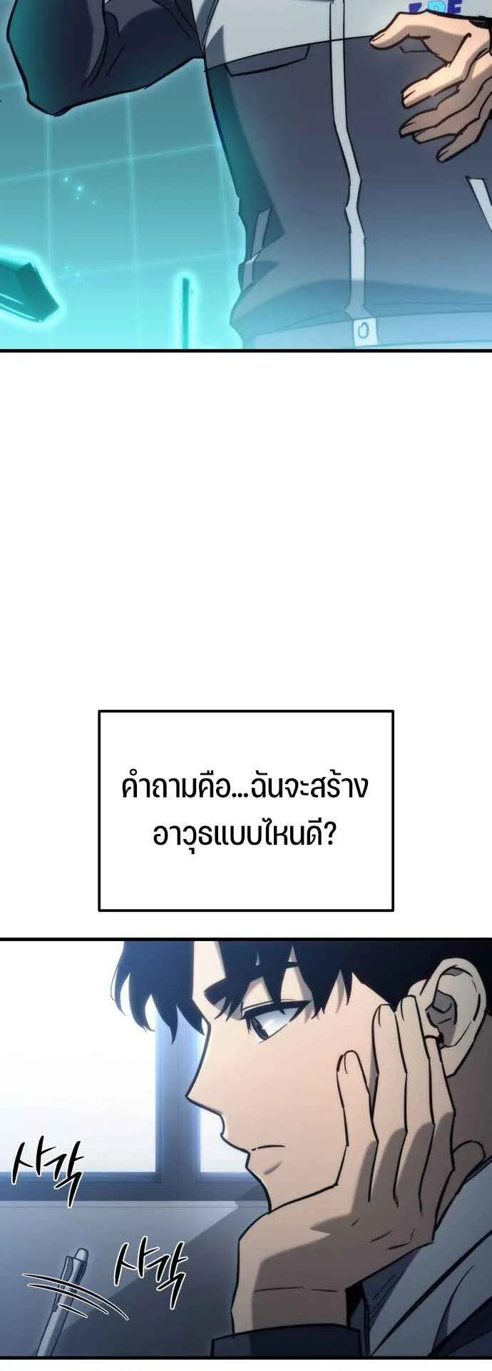 Hiding the logistics center in Apocalypse ตอนที่ 30 หน้า 22