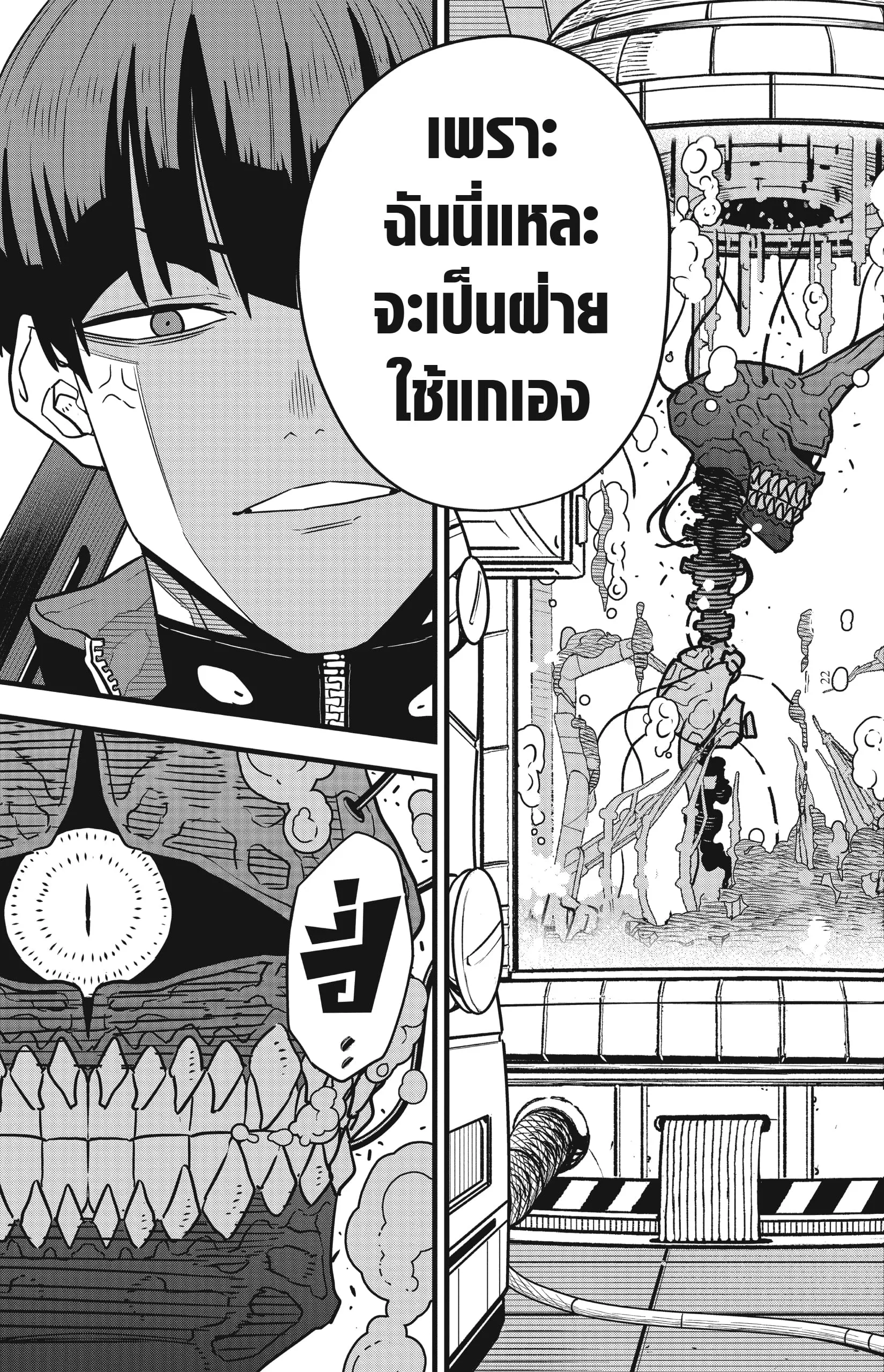 Kaiju no.8 ไคจูหมายเลข 8 ตอนที่ 56 หน้า 23