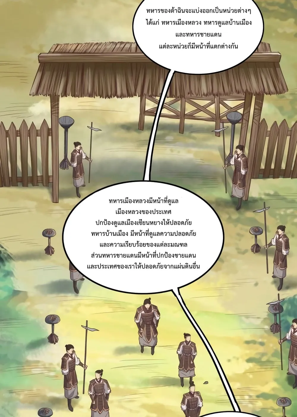 I Kill To Be God ตอนที่ 2 หน้า 37