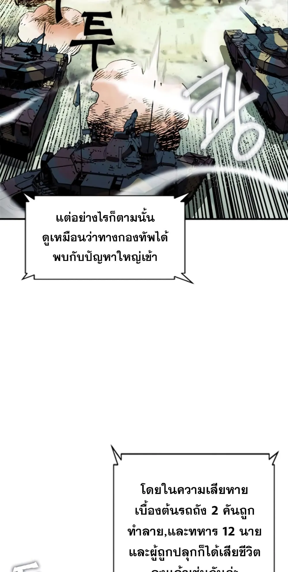 The Druid of Seoul Station ตอนที่ 5 หน้า 50