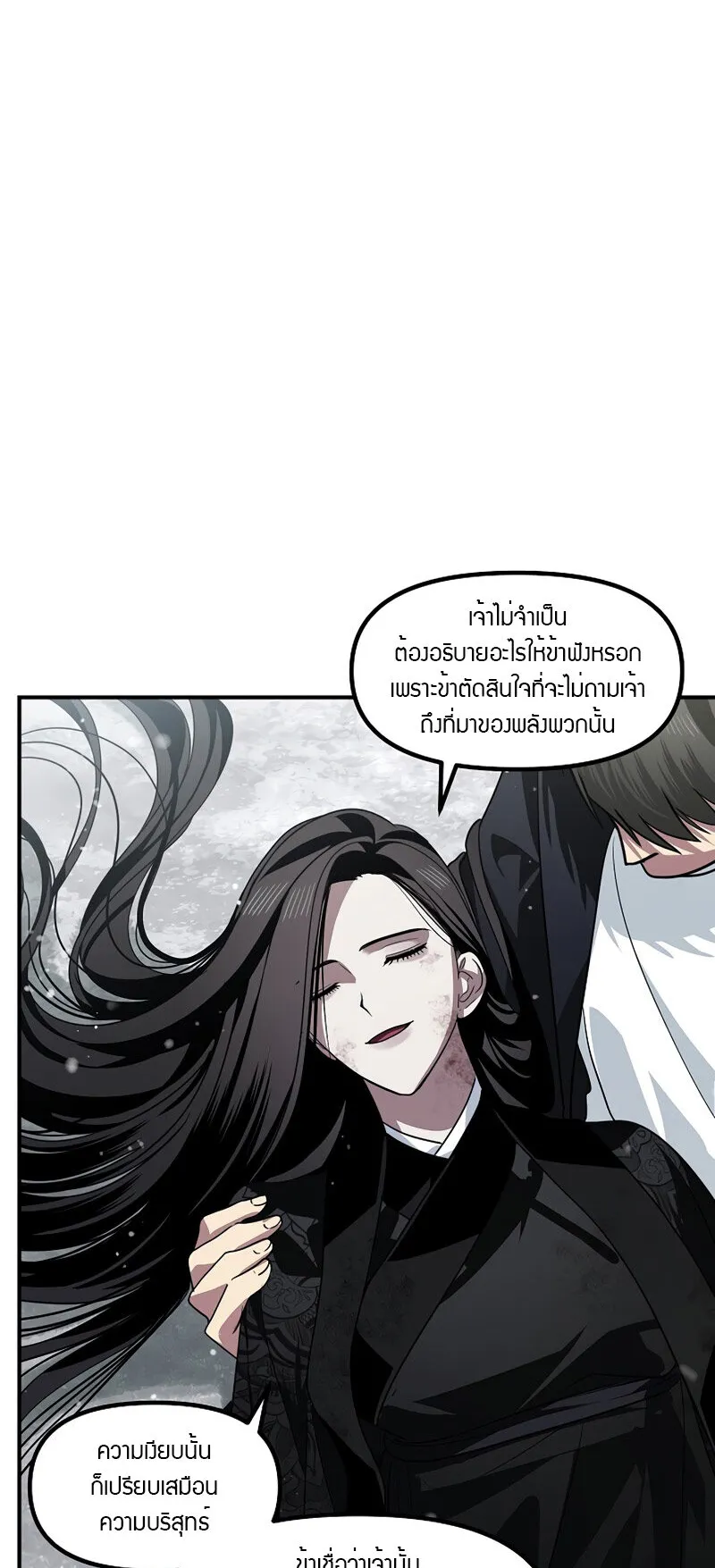 SSS-Class Suicide Hunter ตอนที่ 76 หน้า 38