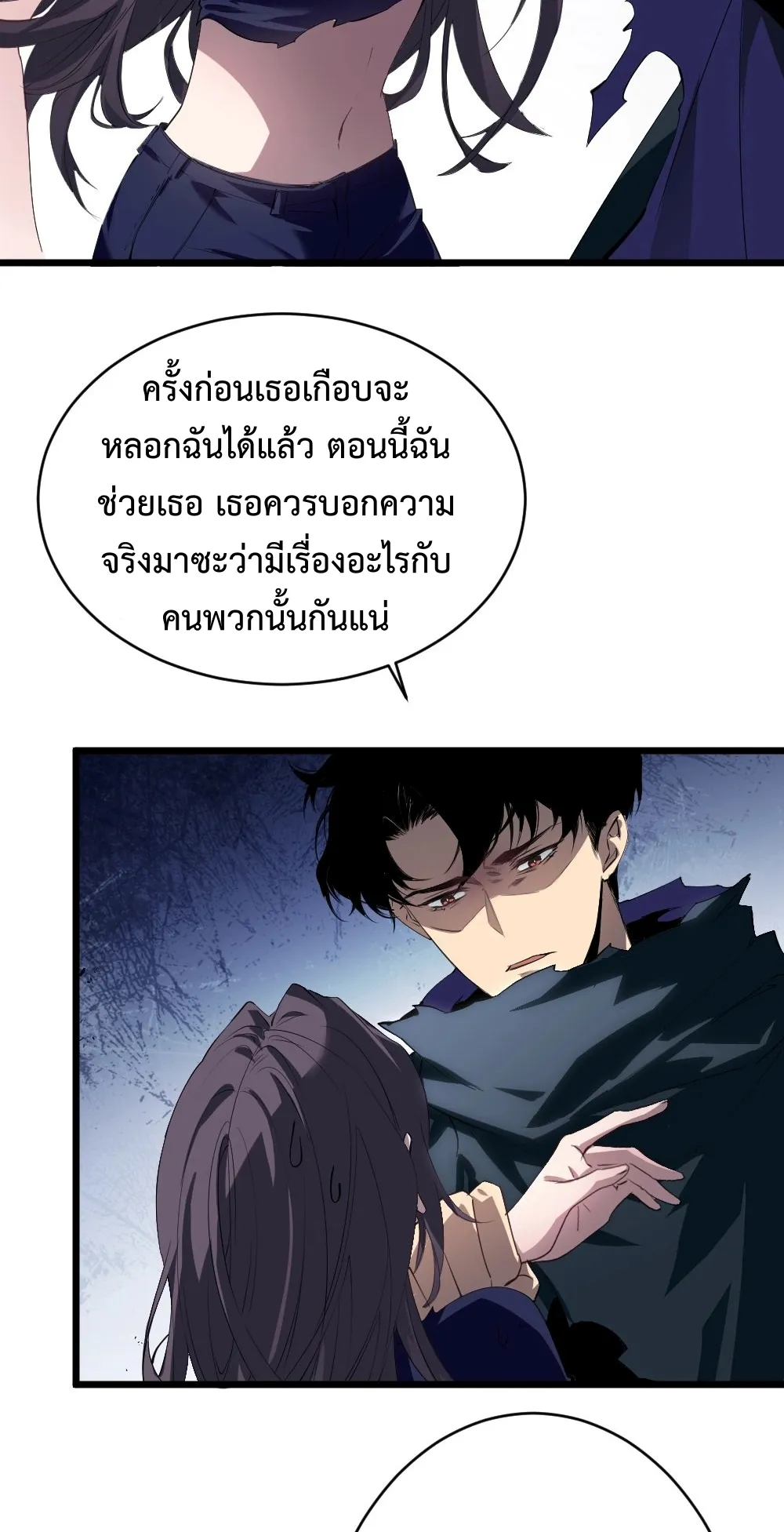 Overlord of Insects ตอนที่ 8 หน้า 43