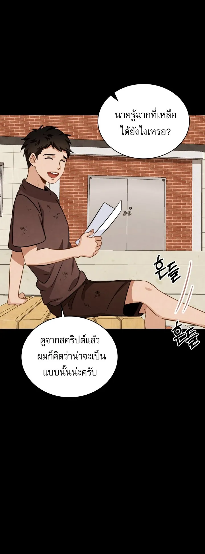 Be the Actor ตอนที่ 11 หน้า 15