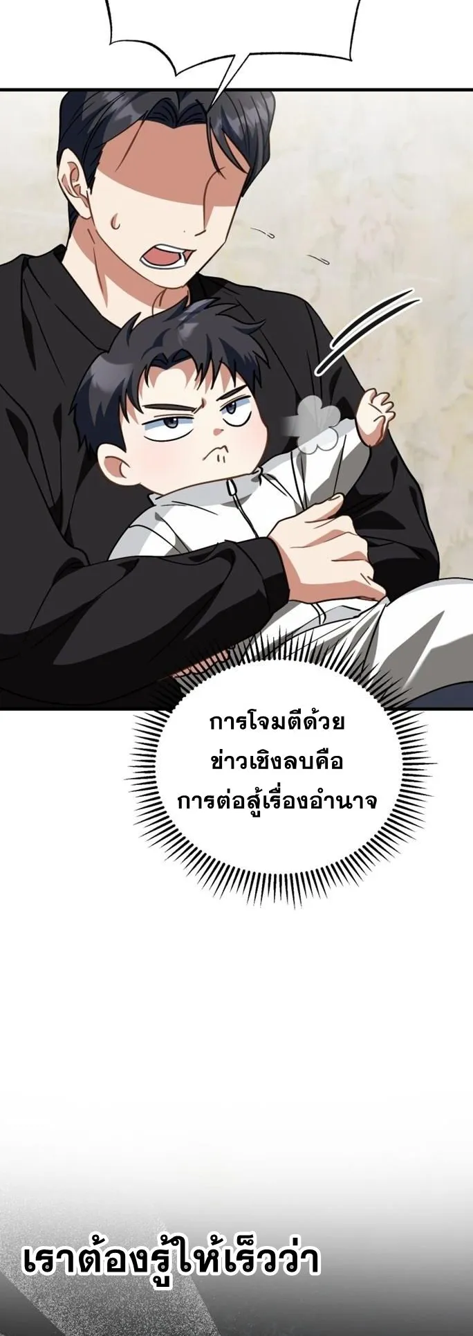 I Will Raise This Family to Greatness ตอนที่ 15 หน้า 14