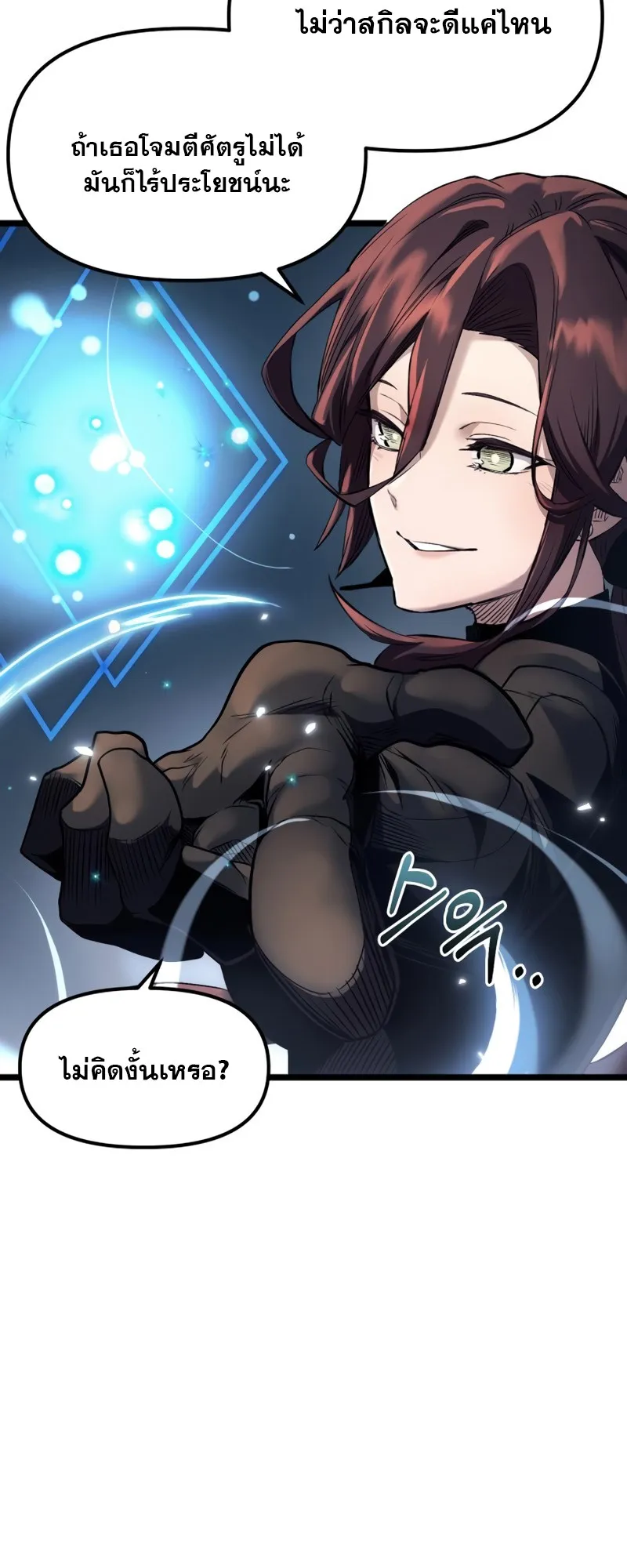 I Obtained a Mythic Item ตอนที่ 12 หน้า 53