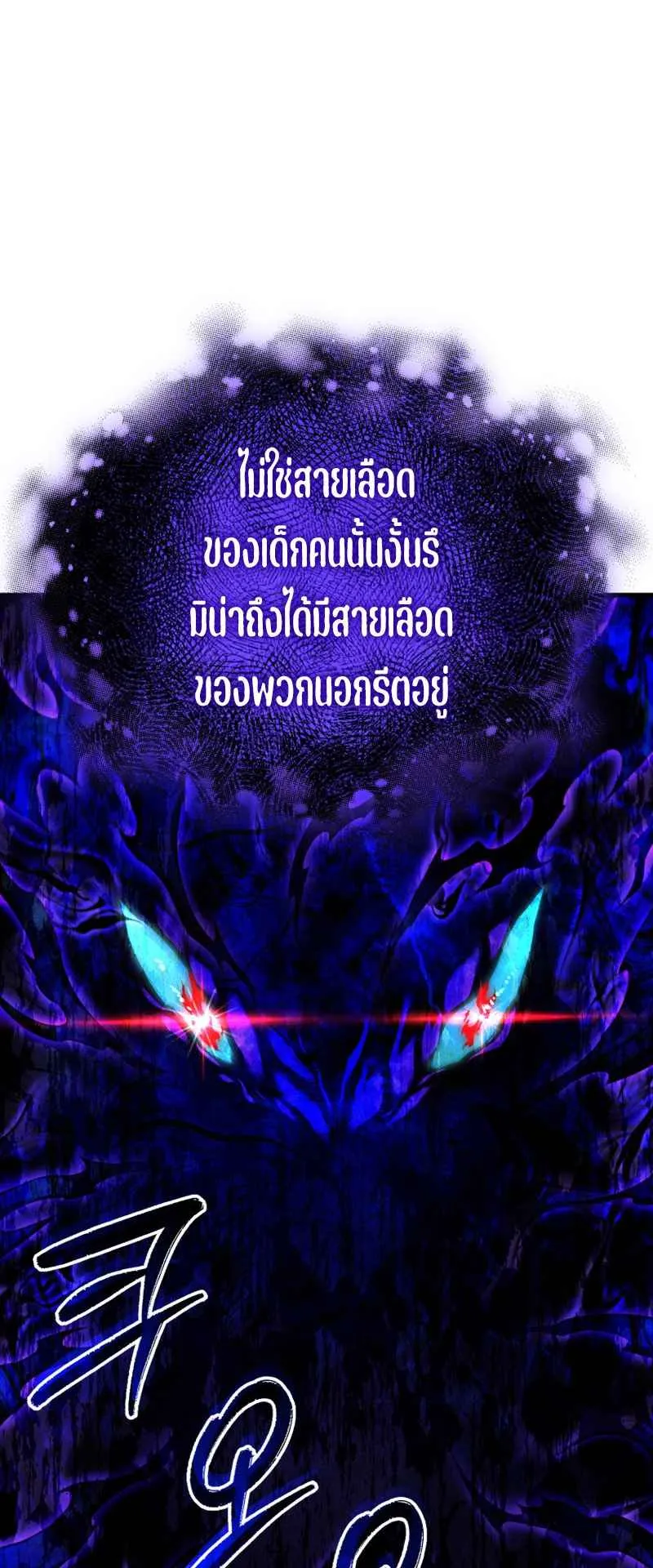 The Fox-Eyed Villain of the Demon Academy ตอนที่ 6 หน้า 18