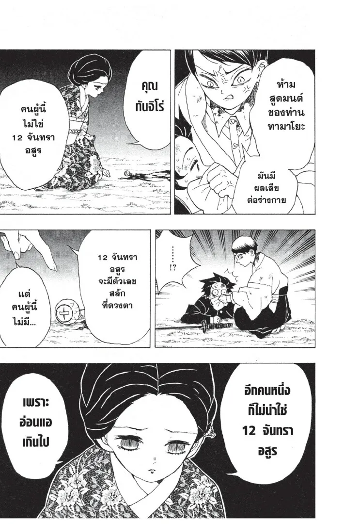 Kimetsu no yaiba ตอนที่ 17 หน้า 49