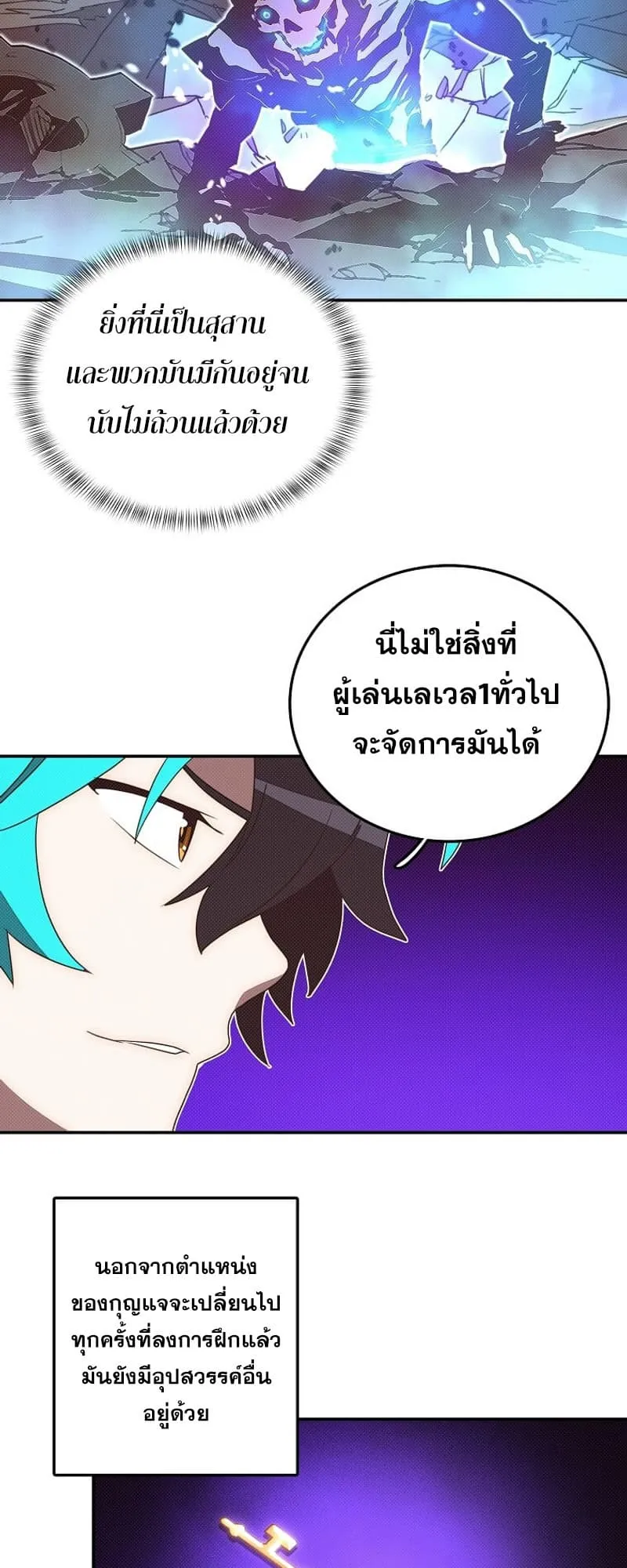 My Inventory Is Abnormal ตอนที่ 3 หน้า 33