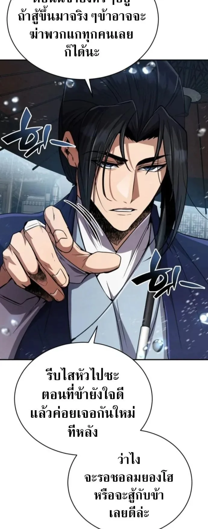 Reincarnation of the Fist King ตอนที่ 13 หน้า 21