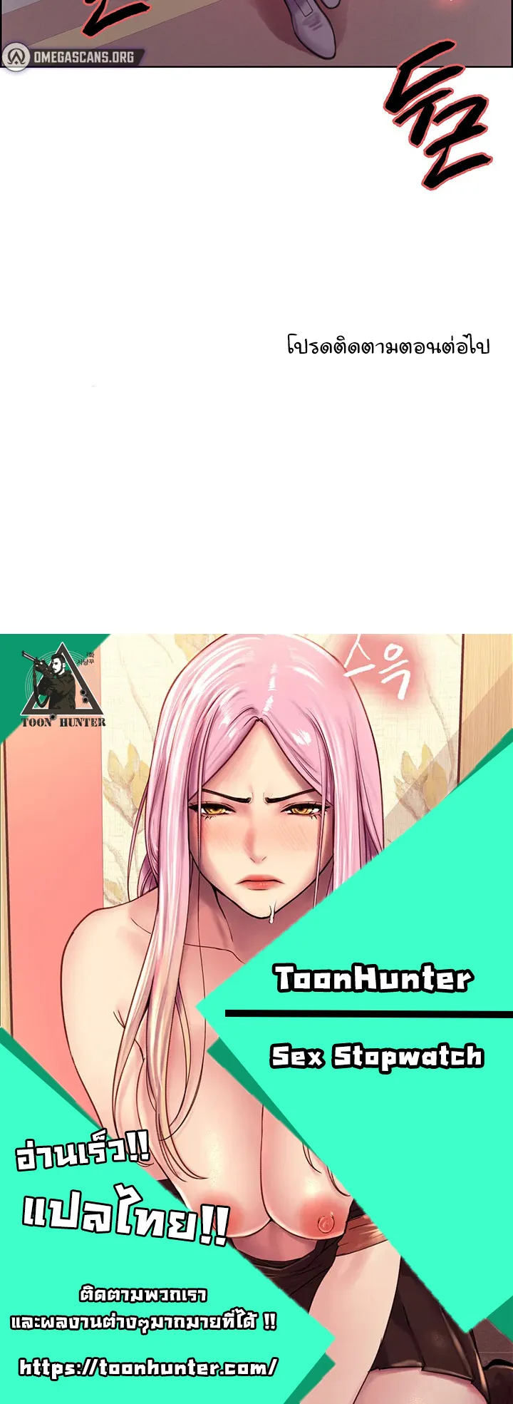 Sex-Stop Watch ตอนที่ 27 หน้า 62