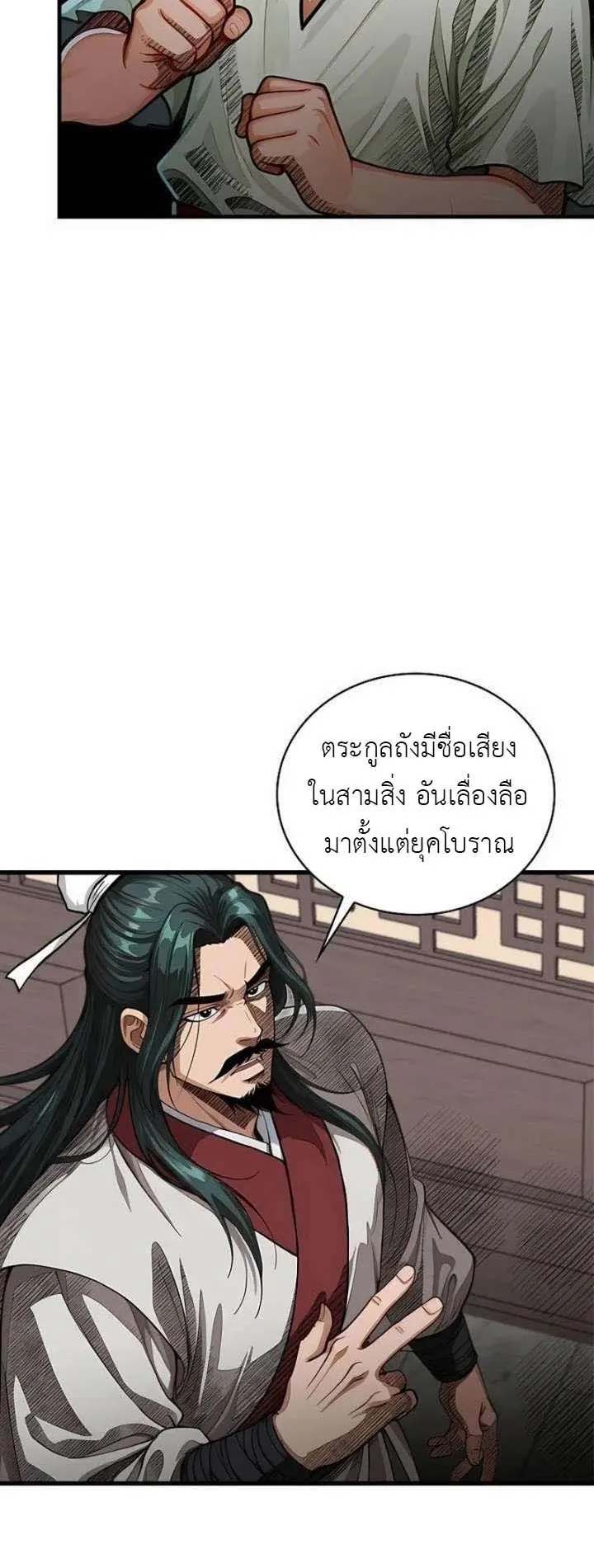 The Divine Sword of the Demonic Path ตอนที่ 21 หน้า 62