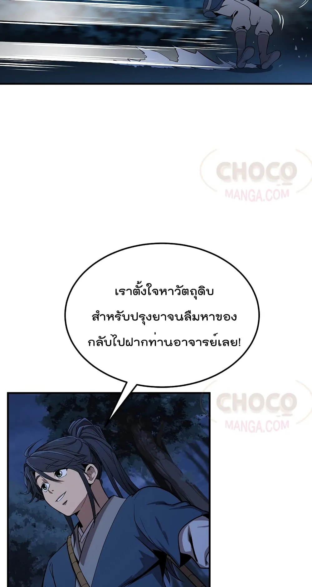 Millennium Spinning ตอนที่ 3.1 หน้า 31