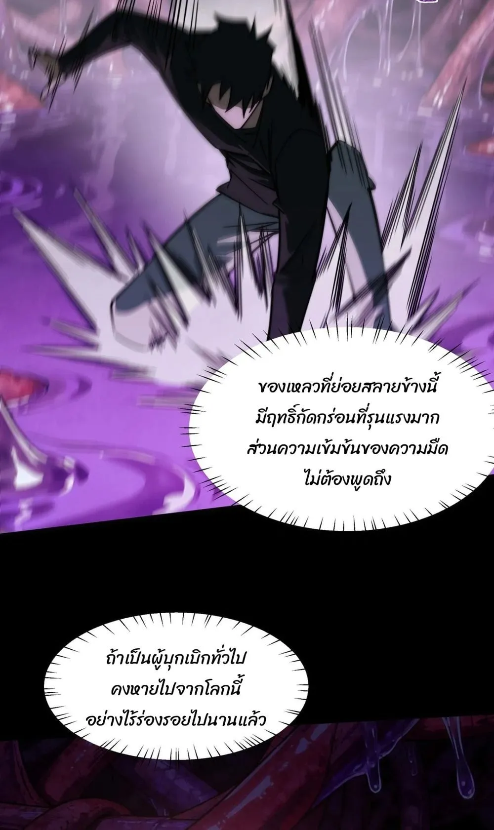 After breaking up with the school beauty, I became a martial arts master ตอนที่ 36 หน้า 9