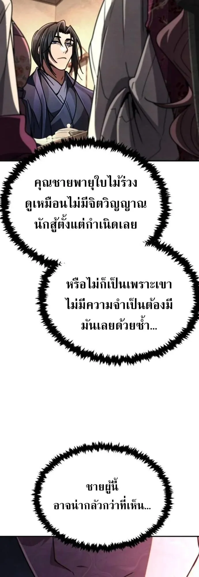 Reincarnation of the Fist King ตอนที่ 25 หน้า 36