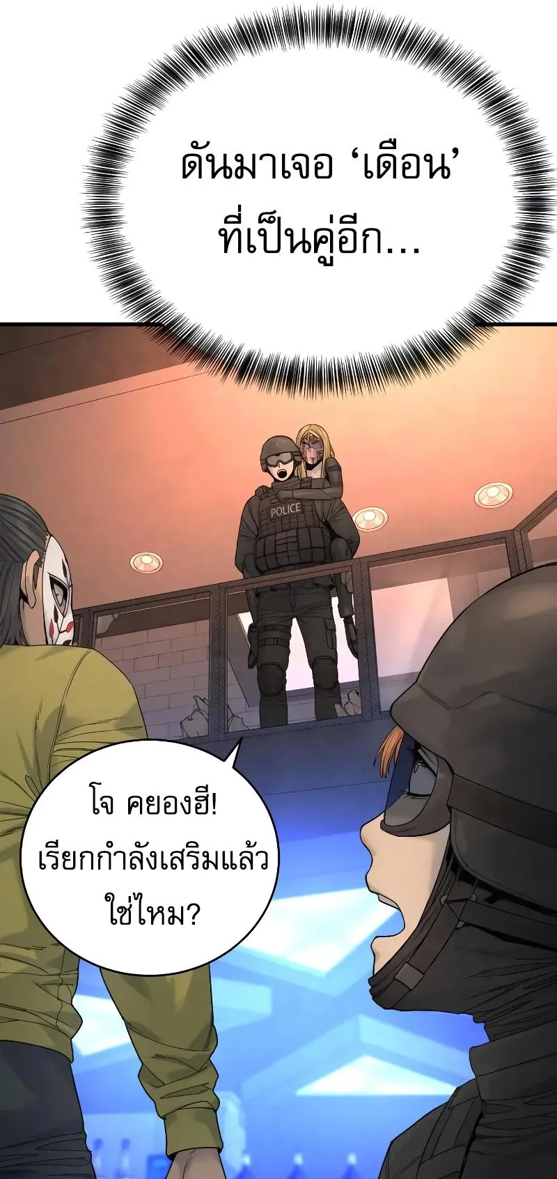 Return of the Bloodthirsty Police ตอนที่ 26 หน้า 31