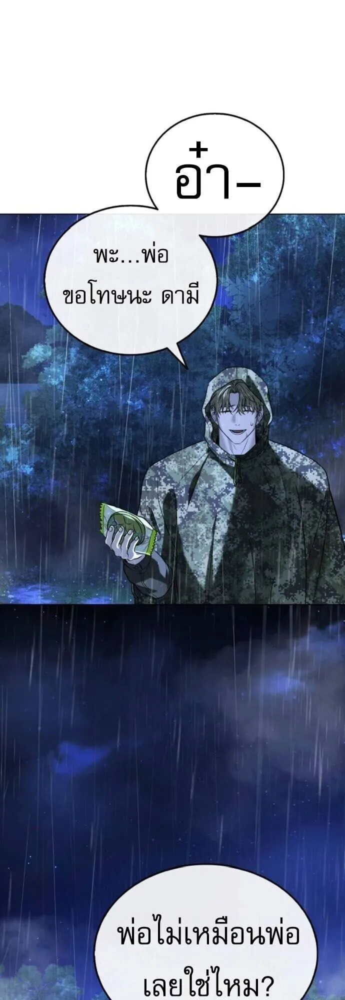 Zombie Papa ตอนที่ 13 หน้า 35