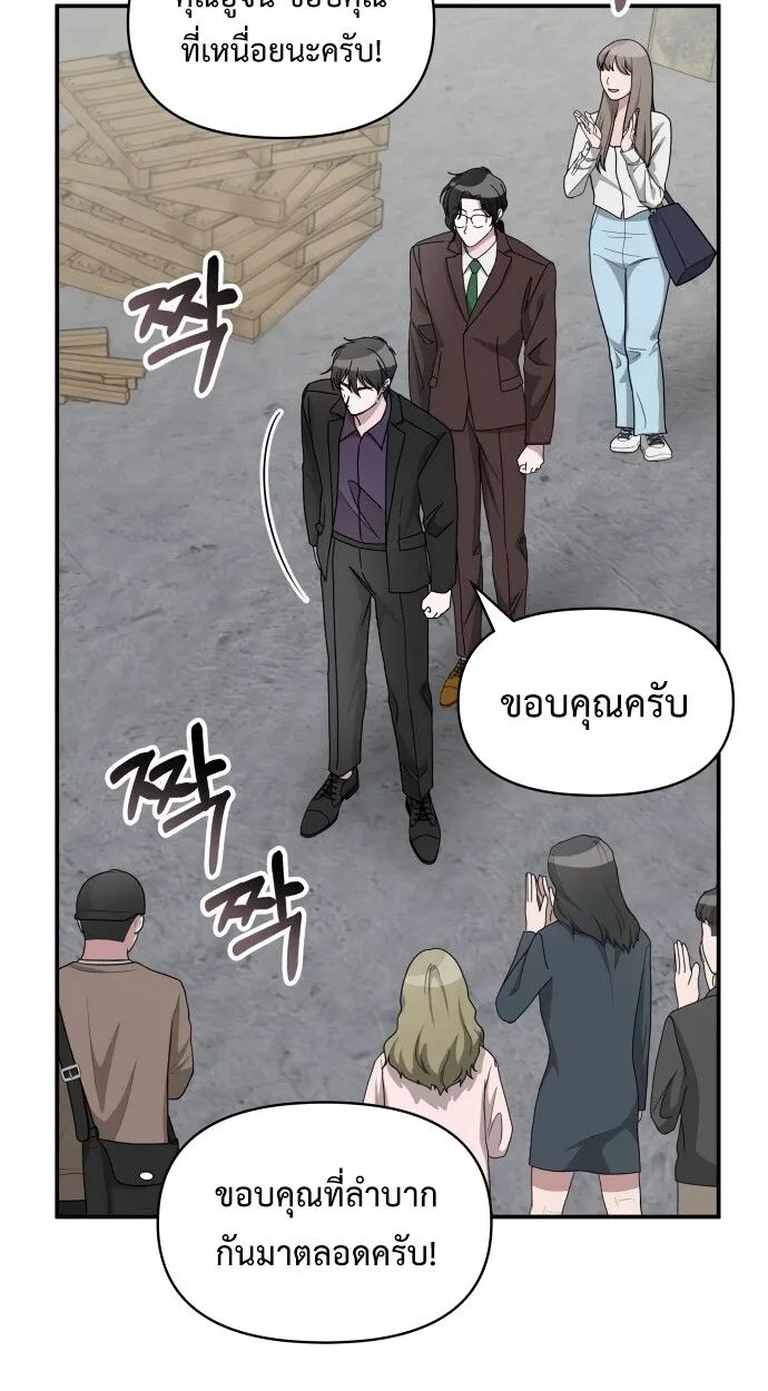 I Was Immediately Mistaken for a Monster Genius Actor ตอนที่ 41 หน้า 4