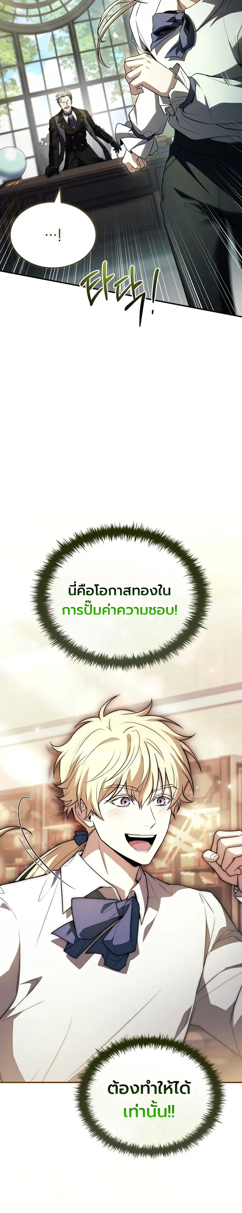 To Hell with Being Heir, I’m going to Heal ตอนที่ 4 หน้า 26