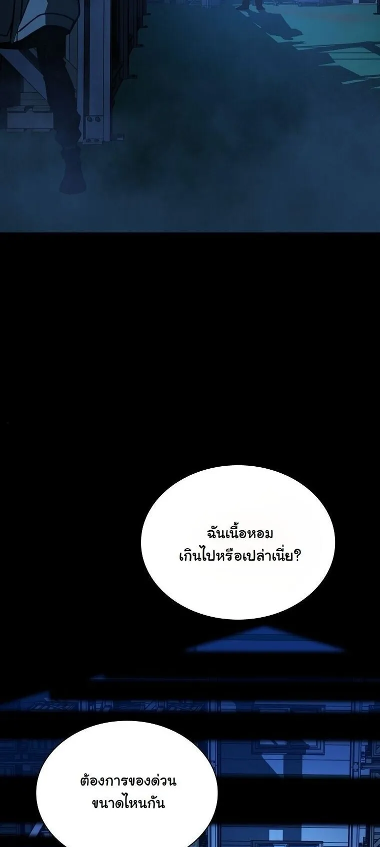 Chronicles of the Moonlit Night ตอนที่ 24 หน้า 62