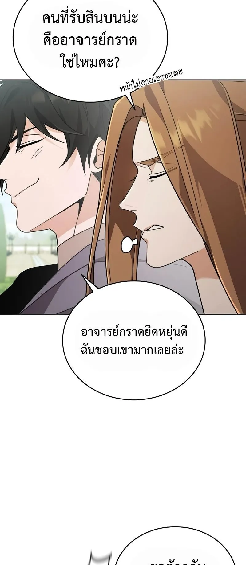 A Cadet Becomes a Prophet ตอนที่ 10 หน้า 45